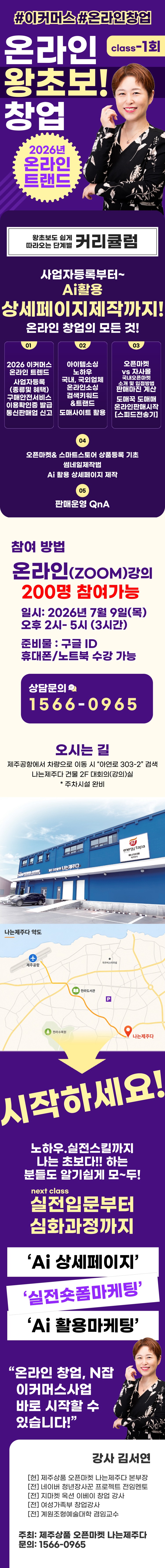 7월9일_1회 ZOOM (사업자등록부터상세페이지제작까지).jpg