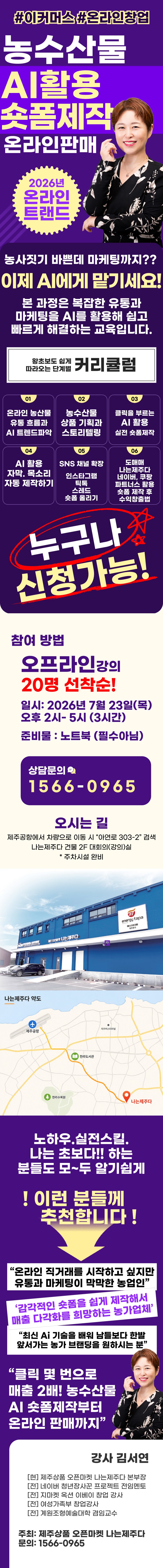 7월23일_2회 오프라인 (AI활용숏폼제작등마케팅).jpg